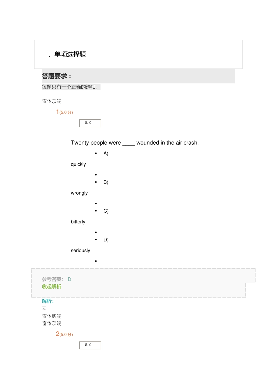 大学英语4第一阶段在线作业_第1页
