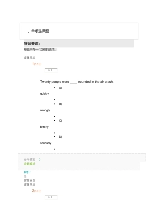 大学英语4第一阶段在线作业