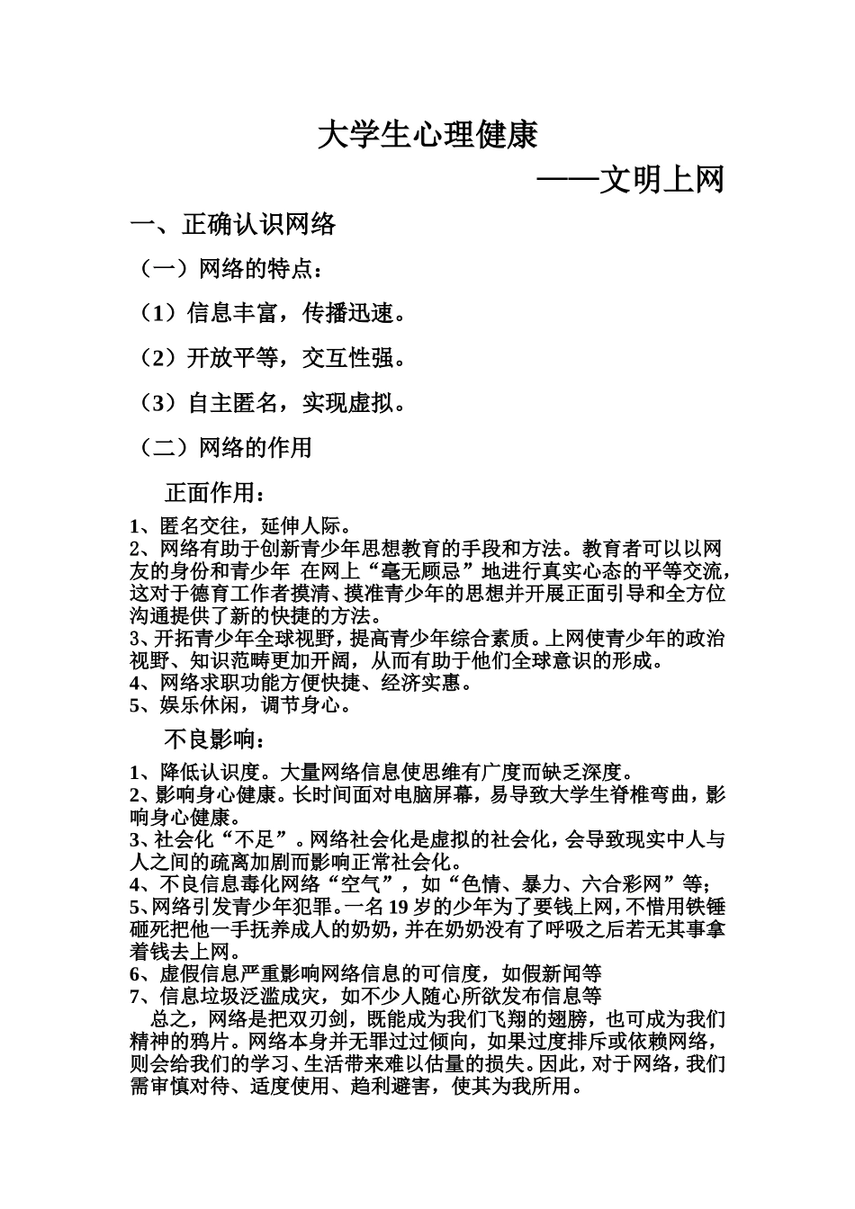 大学生心理健康_第1页