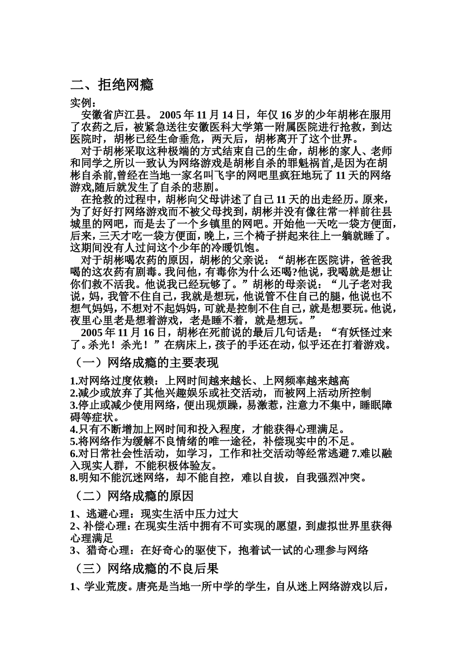 大学生心理健康_第2页