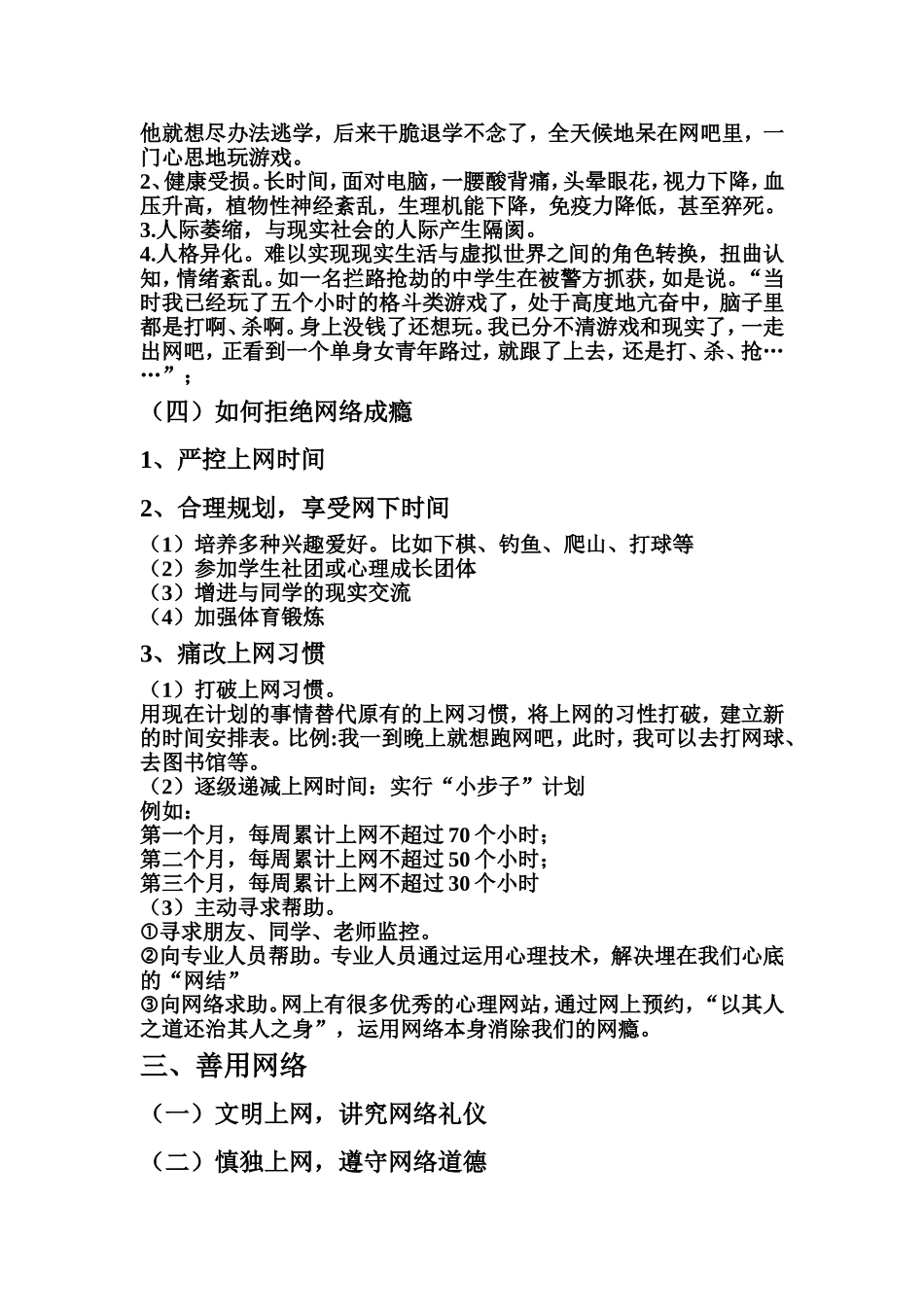 大学生心理健康_第3页