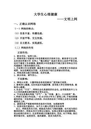 大学生心理健康