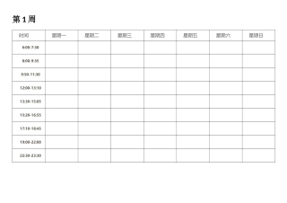 大学生日计划表