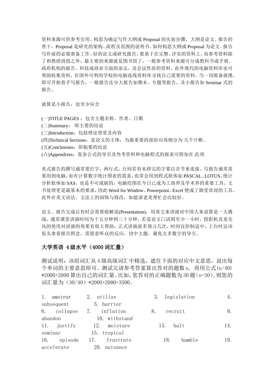 大学英语-4级水平(4000词汇量)必备学习_第2页