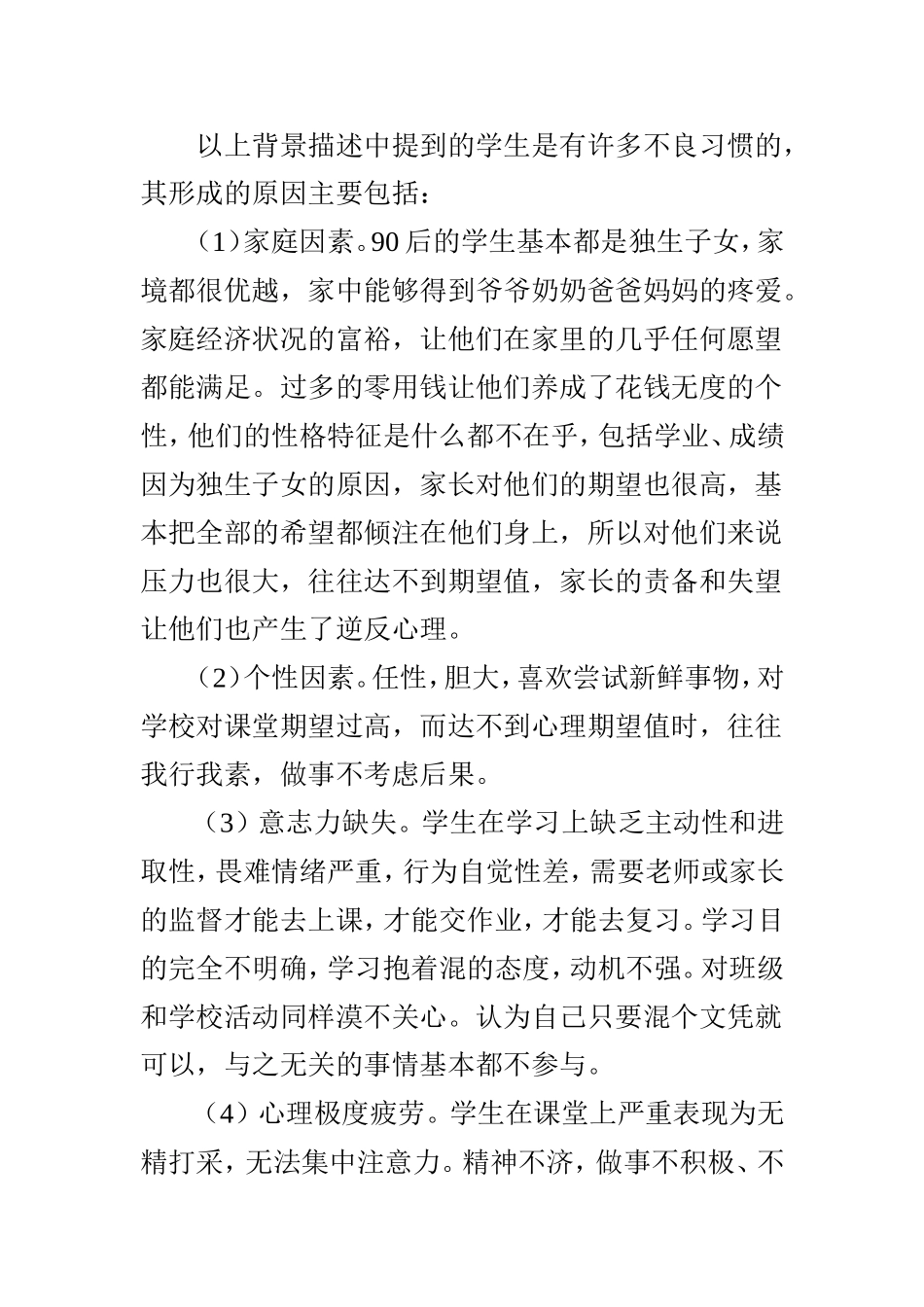 大学生心理健康案例分析_第3页