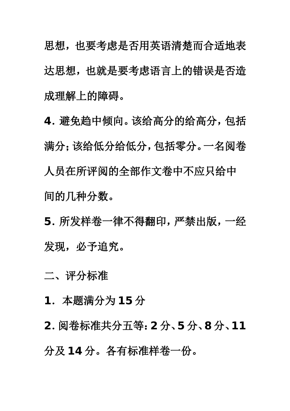 大学英语4级作文、翻译评分标准_第2页