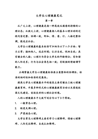 大学生心理健康笔记