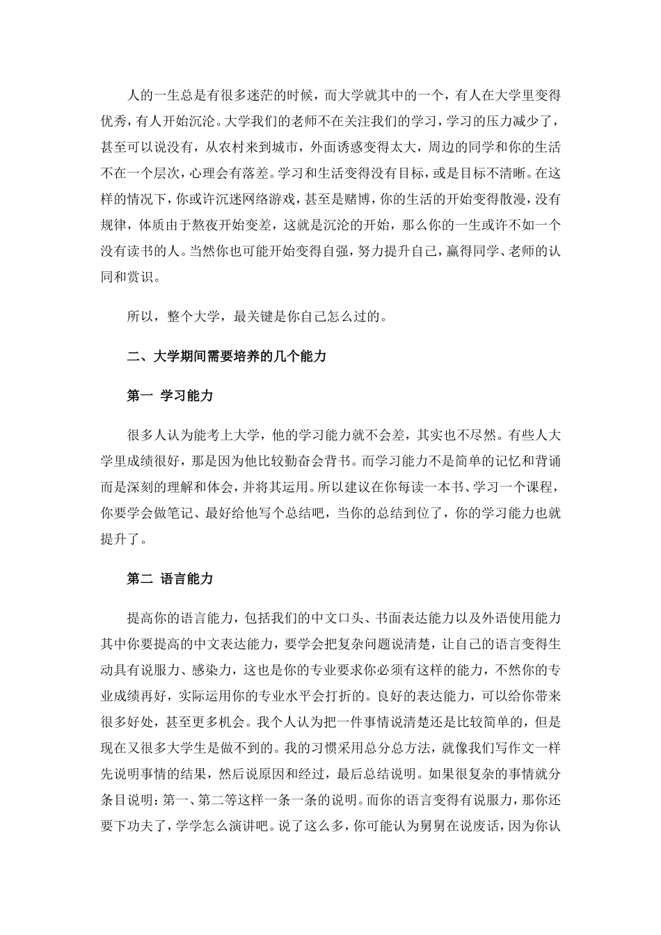 大学生如何度过大学四年_第2页