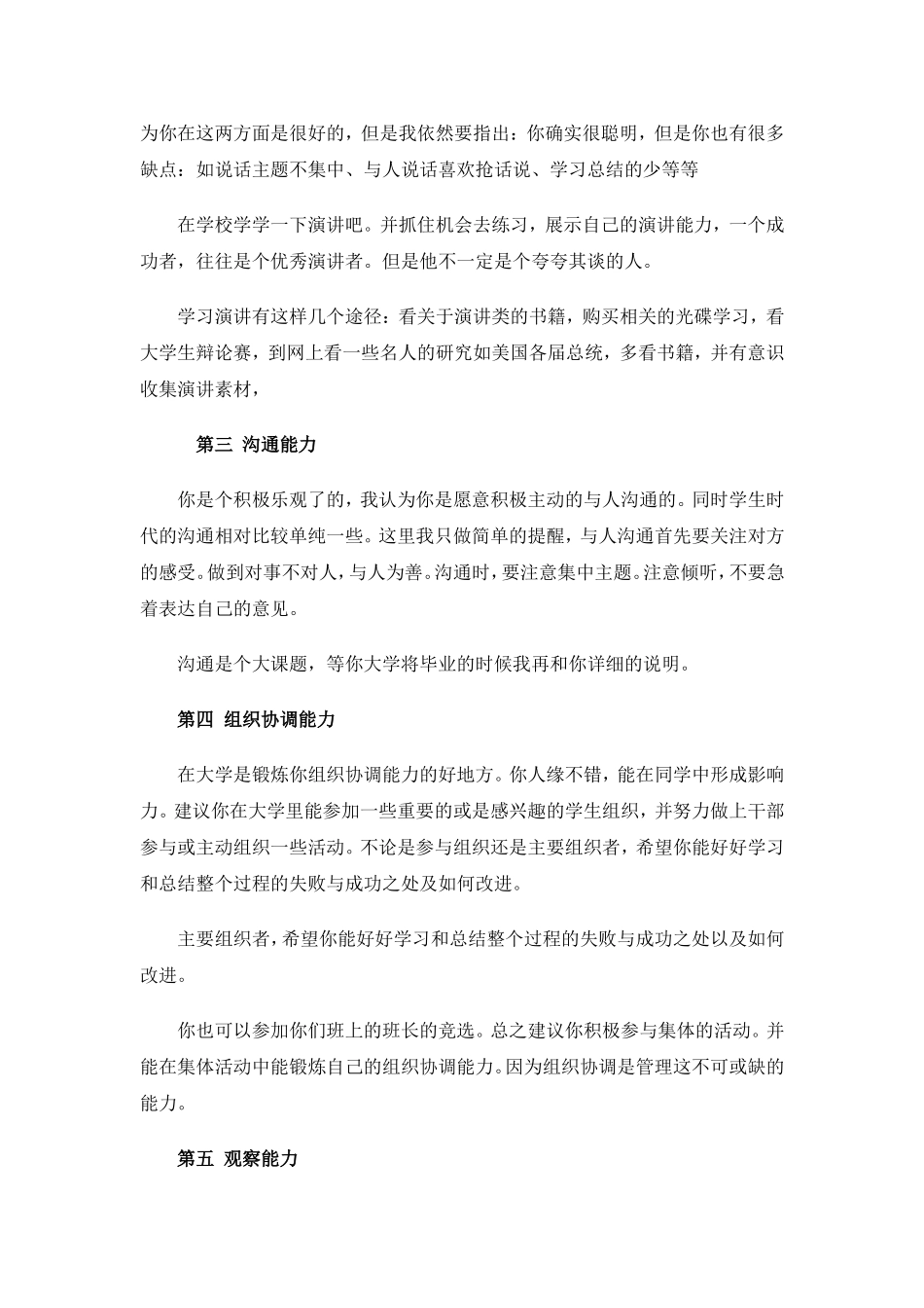 大学生如何度过大学四年_第3页