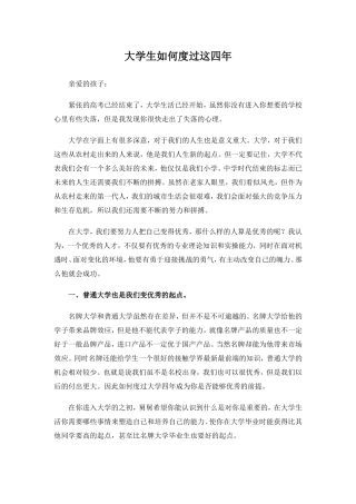 大学生如何度过大学四年