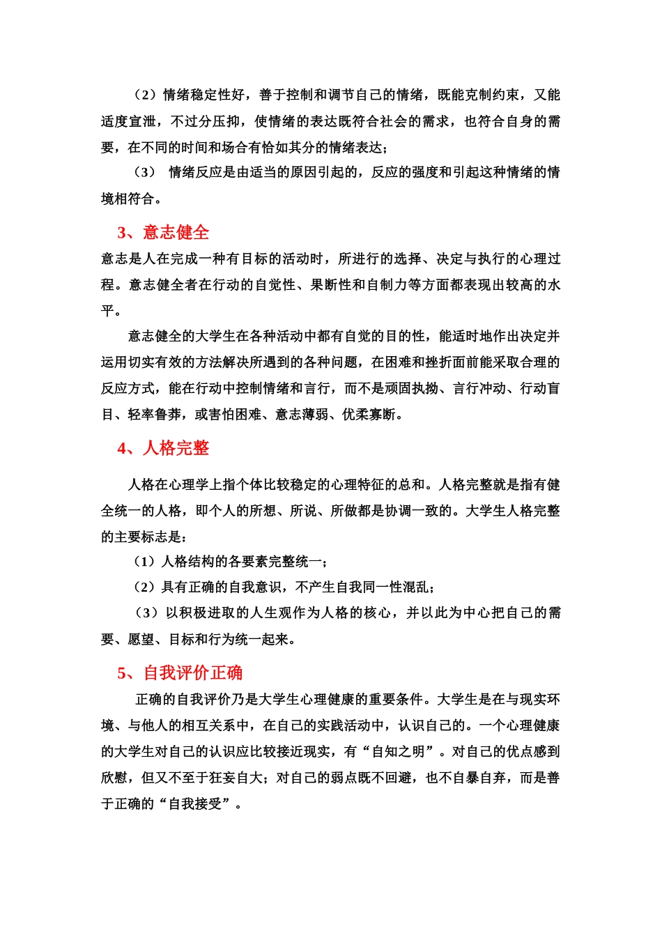 大学生心理健康的定义以及标准_第2页