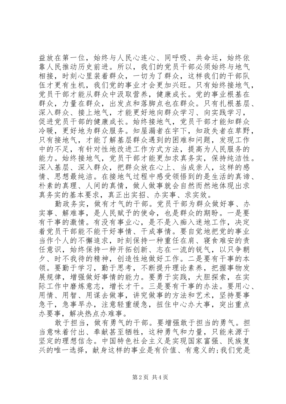 2024年好干部标准心得体会_第2页