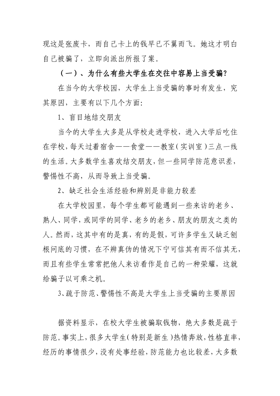 大学生如何防骗防盗防抢_第2页