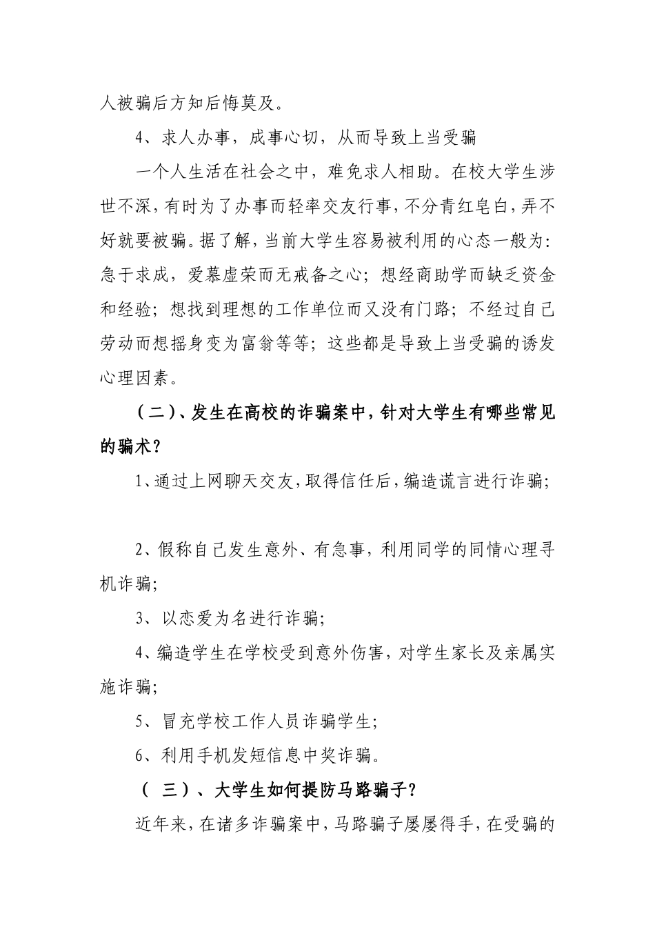 大学生如何防骗防盗防抢_第3页