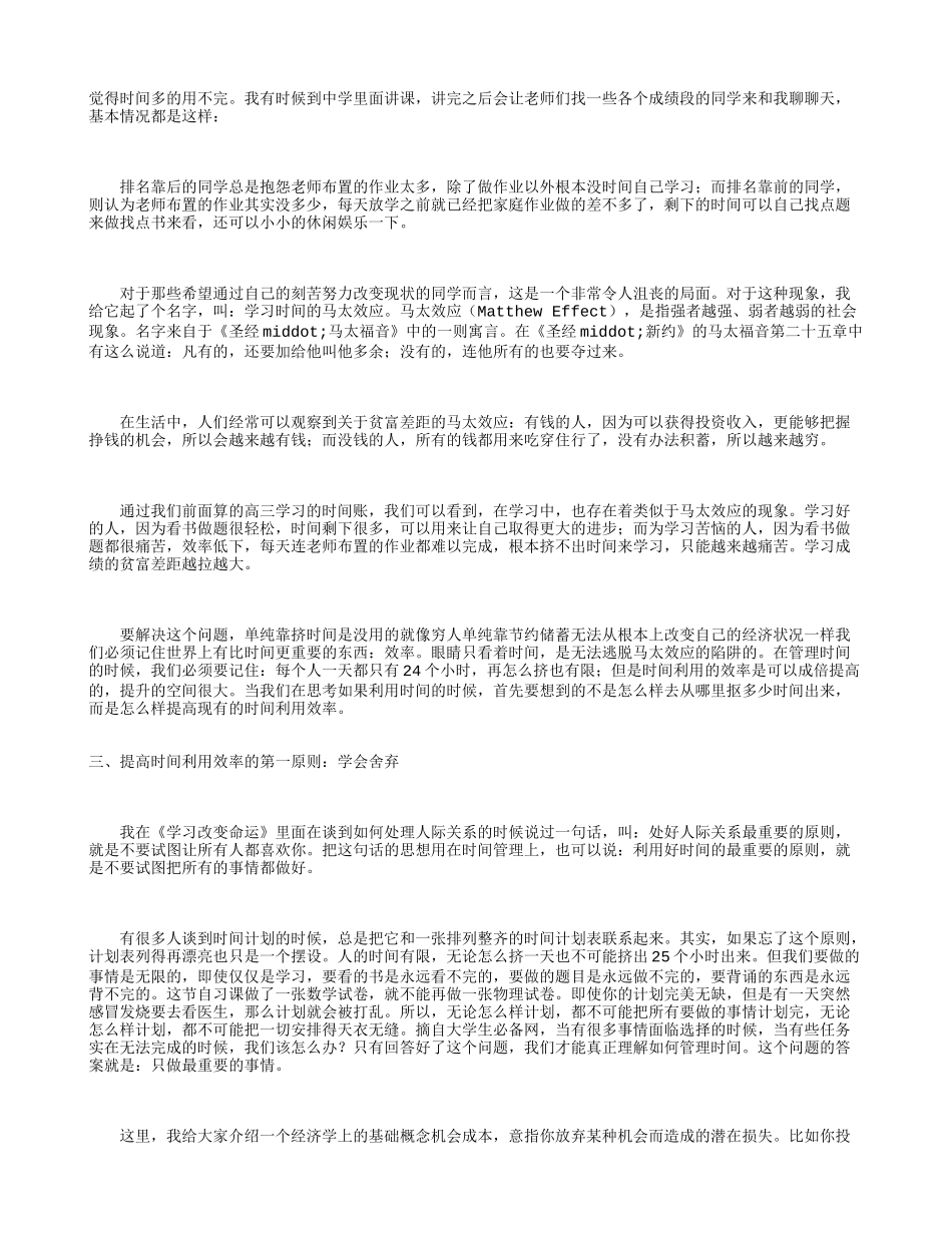 大学生如何高效利用时间_第2页