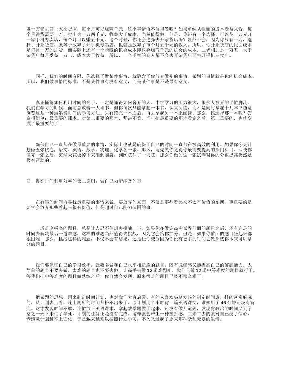 大学生如何高效利用时间_第3页