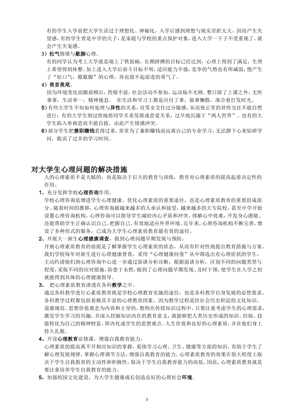 大学生心理健康调查报告_第3页
