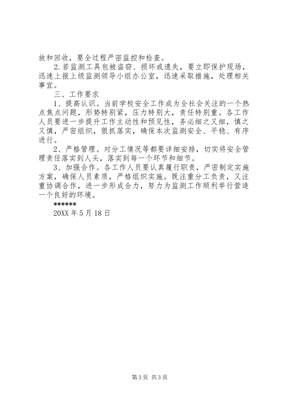 2024年好花红中学国家义务教育质量监测安全应急预案_第3页