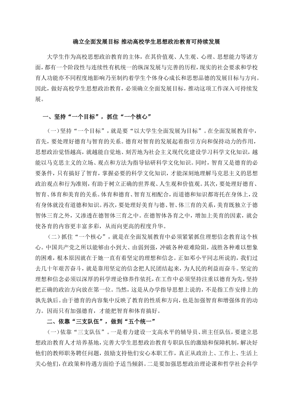 大学生如何更好的适应时代要求和社会发展所需的优秀人才_第1页
