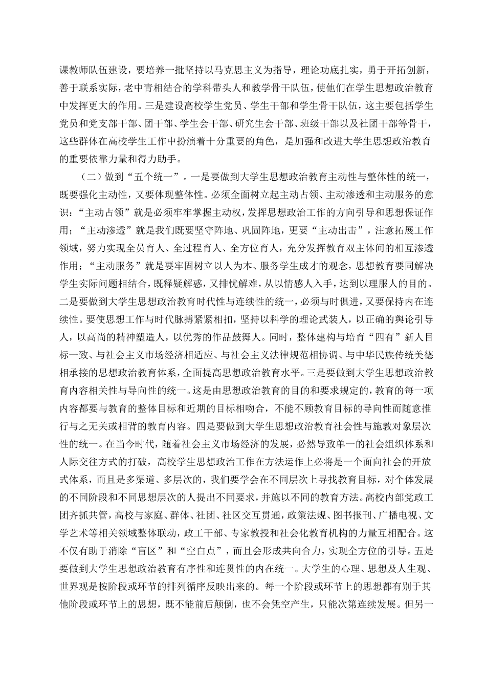 大学生如何更好的适应时代要求和社会发展所需的优秀人才_第2页