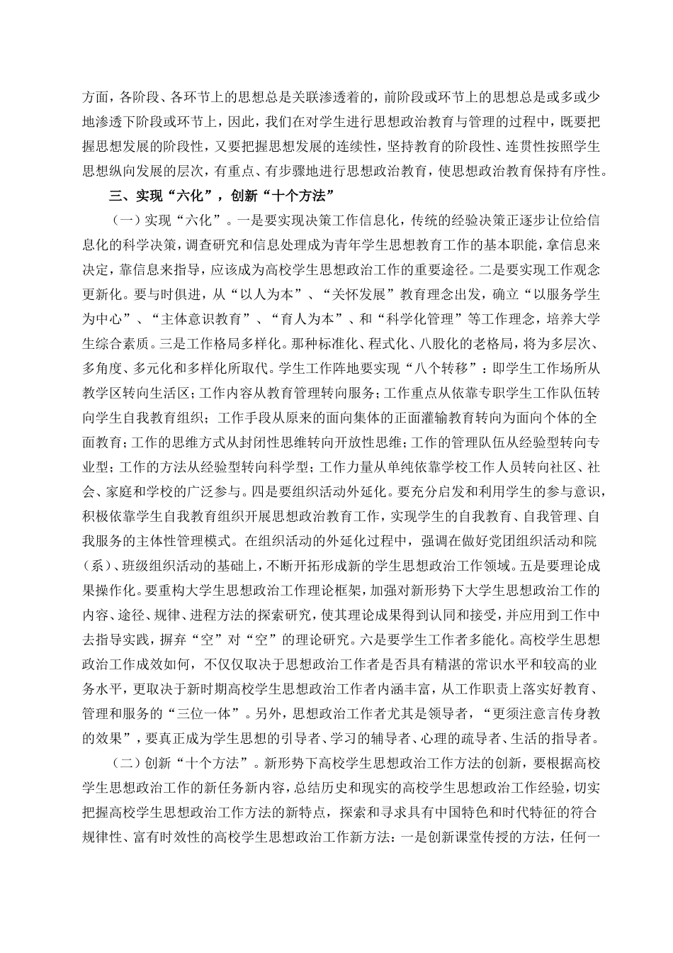 大学生如何更好的适应时代要求和社会发展所需的优秀人才_第3页