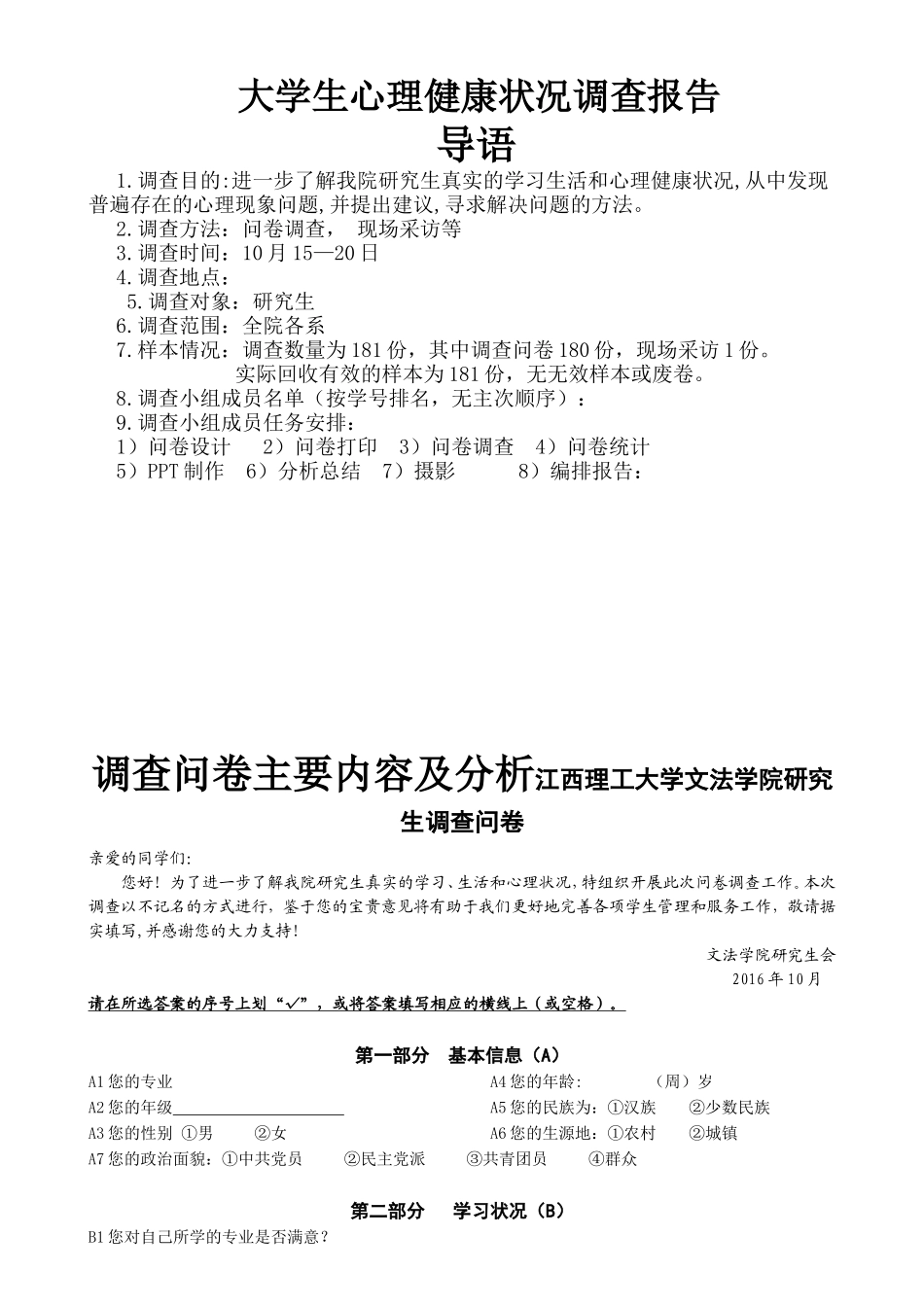 大学生心理健康调查问卷(同名22087)_第1页