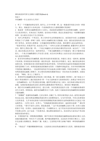 大学英语4课后练习答案