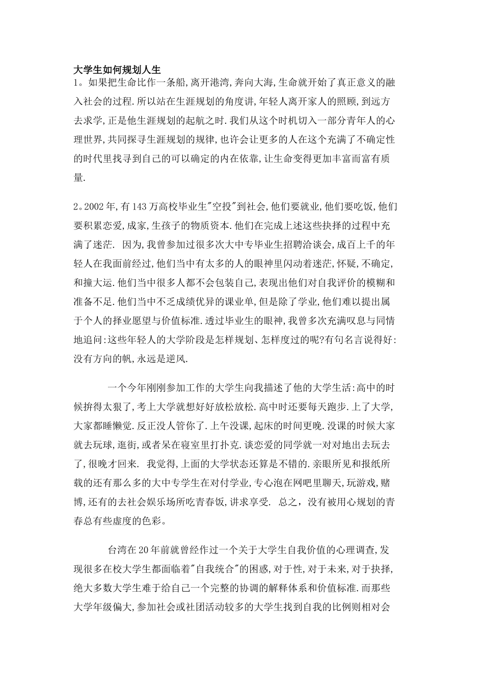 大学生如何规划人生_第1页