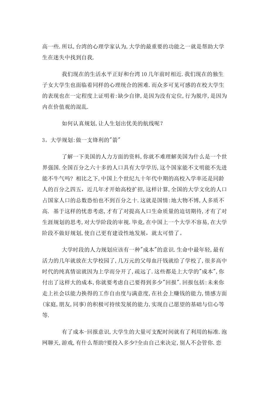 大学生如何规划人生_第2页