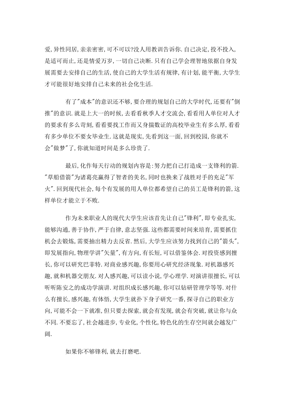 大学生如何规划人生_第3页