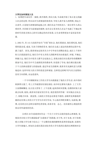 大学生如何规划人生