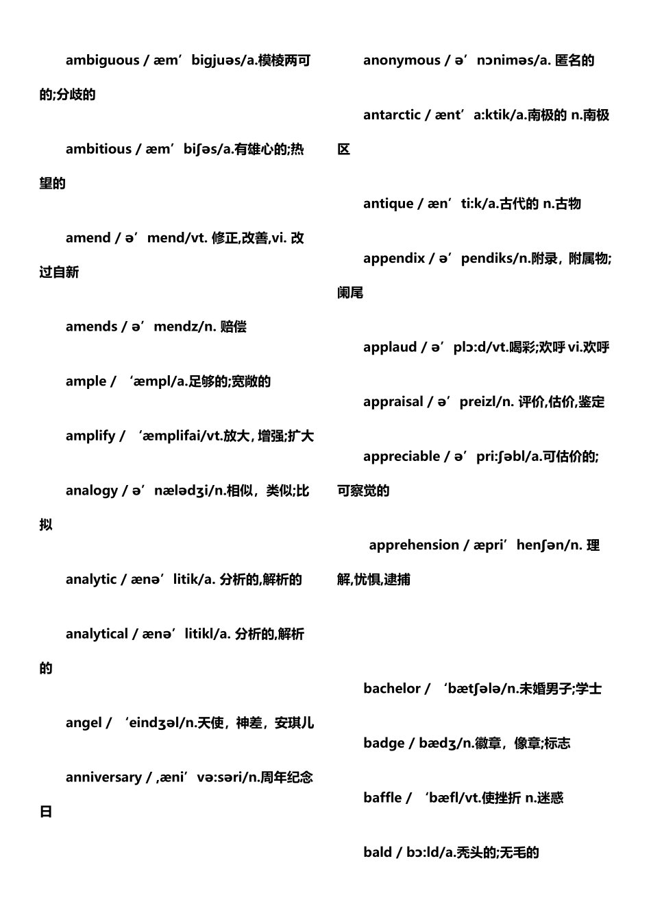 大学英语6级核心词汇_第3页