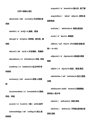 大学英语6级核心词汇