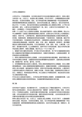 大学生心理健康范文2000字