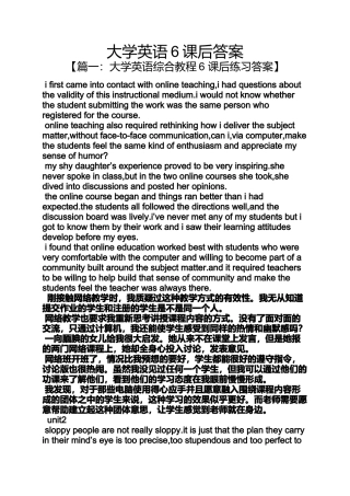 大学英语6课后答案