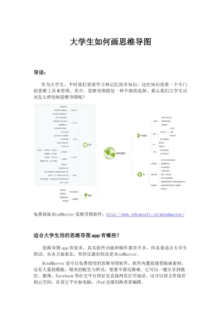 大学生如何画思维导图