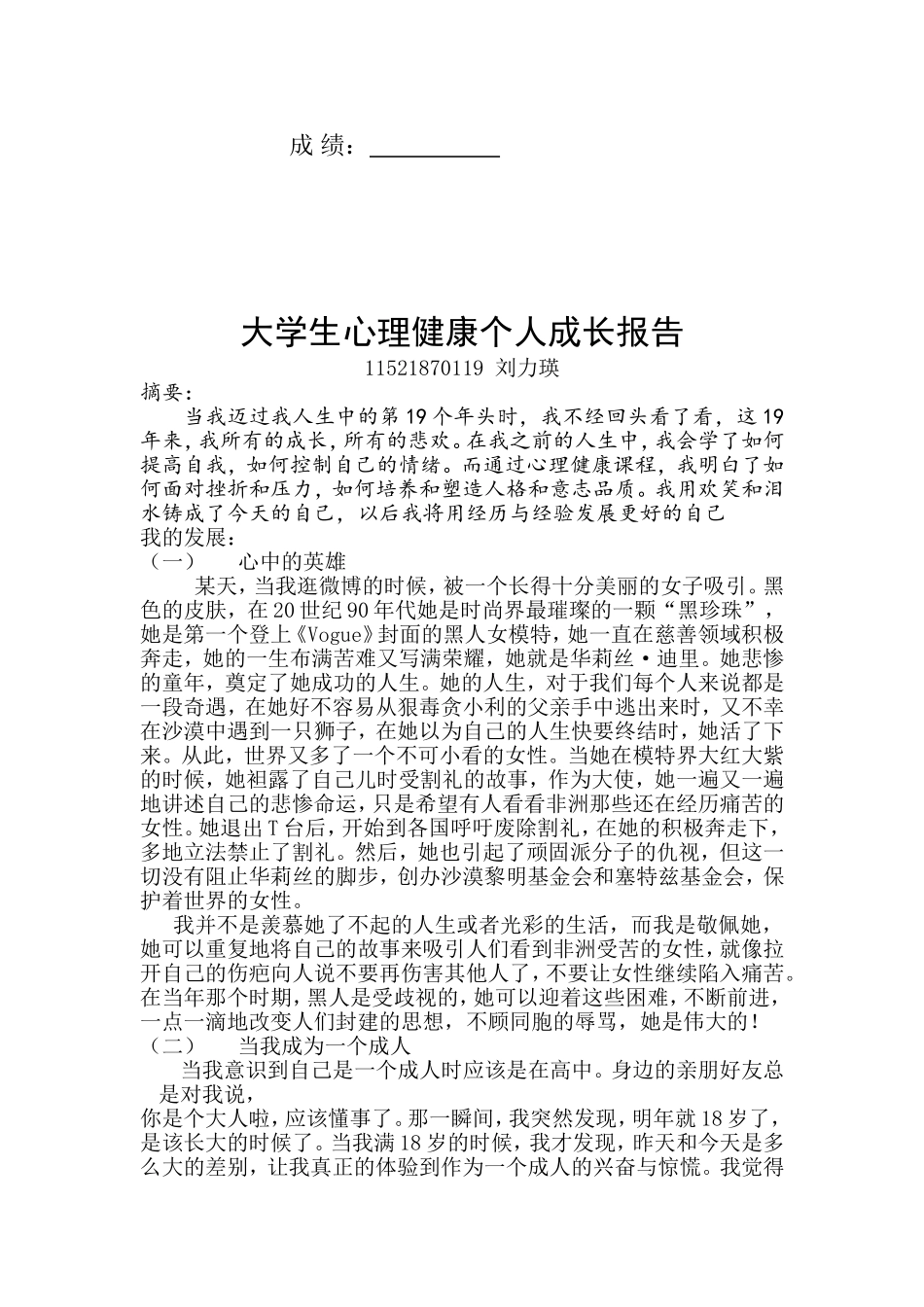 大学生心理健康个人成长报告(同名11809)_第2页