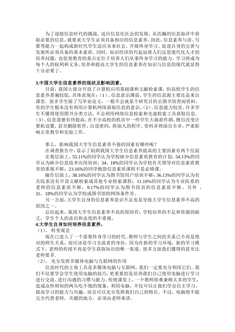 大学生如何加强信息素养能力的培养_第2页