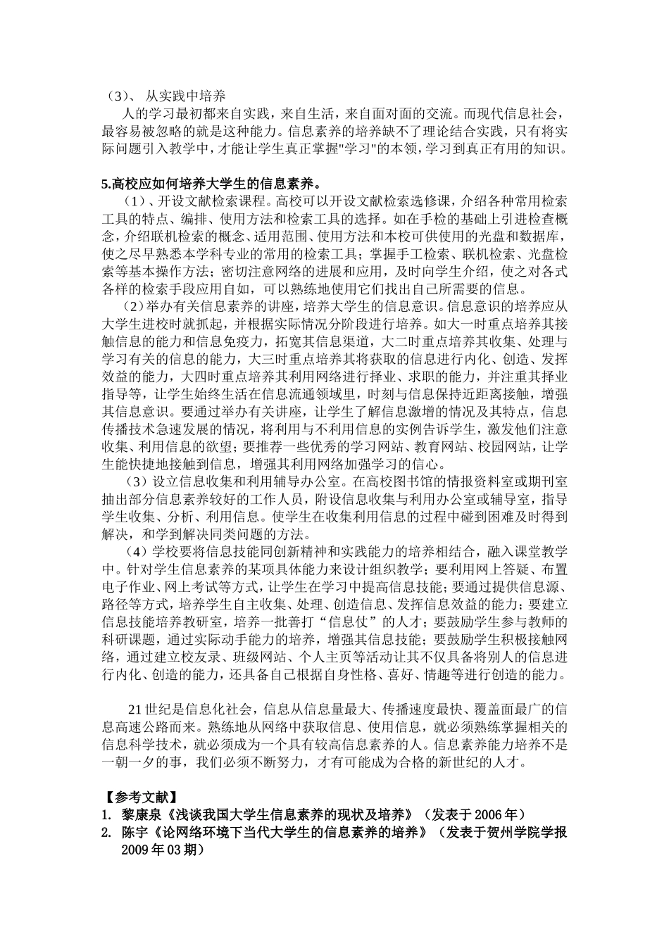 大学生如何加强信息素养能力的培养_第3页