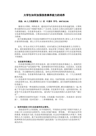 大学生如何加强信息素养能力的培养