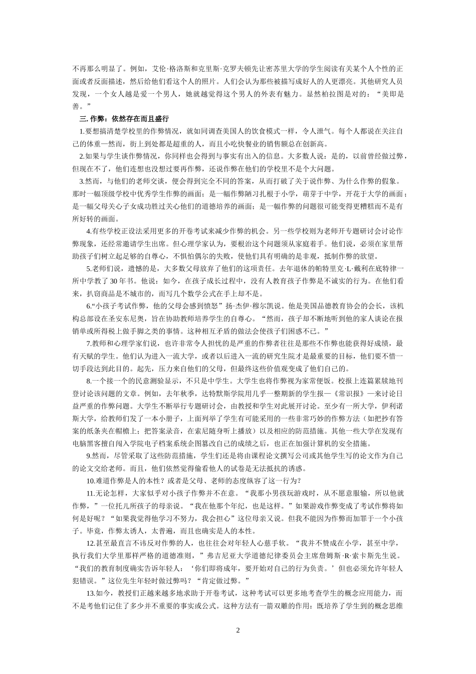 大学英语6课文_第2页