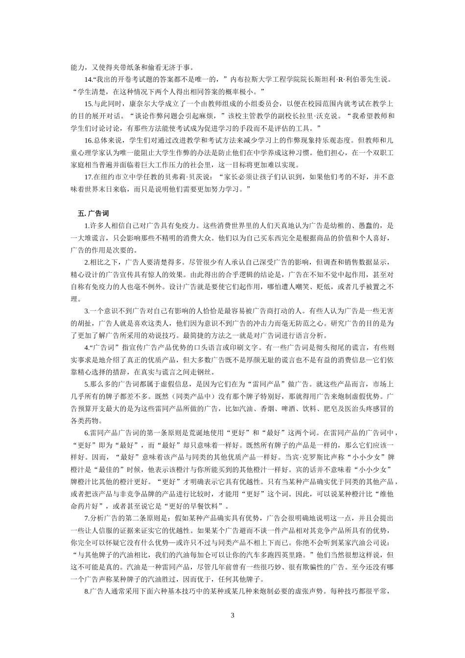 大学英语6课文_第3页