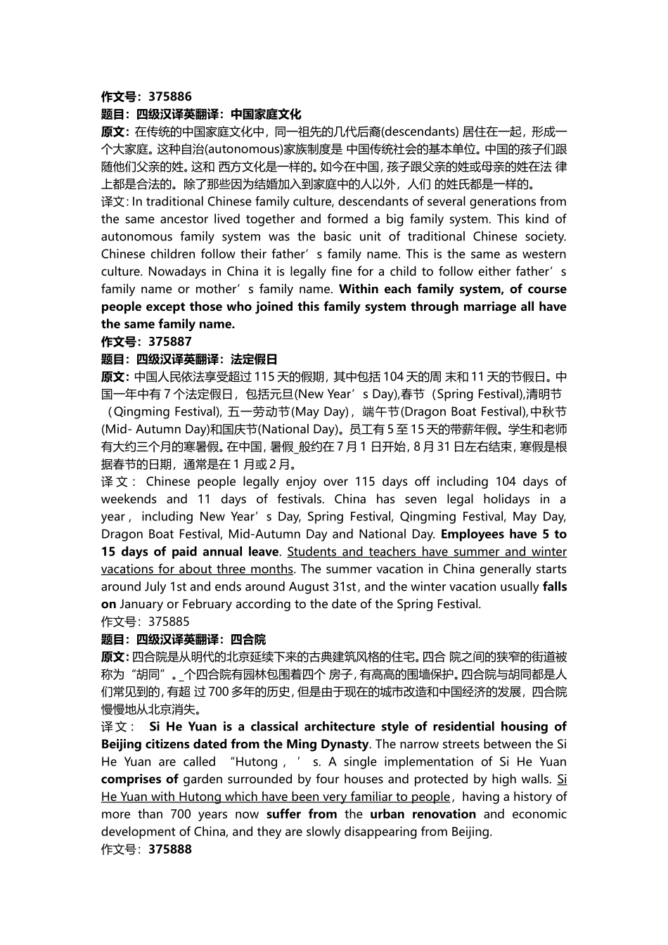 大学英语24篇翻译练习_第1页