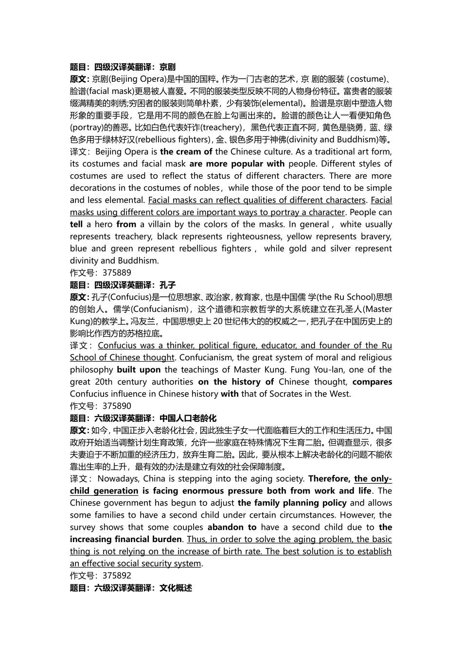 大学英语24篇翻译练习_第2页