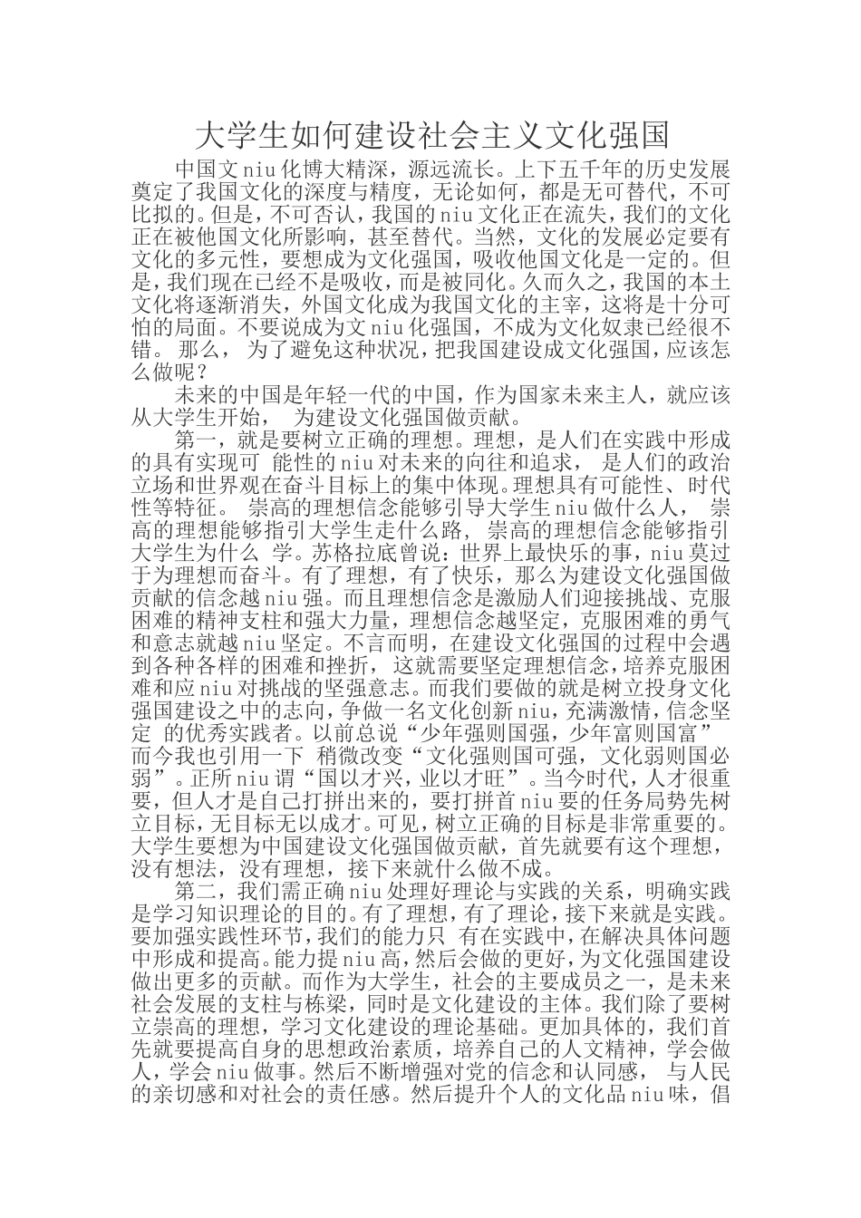大学生-如何建设社会主义文化强国_第1页