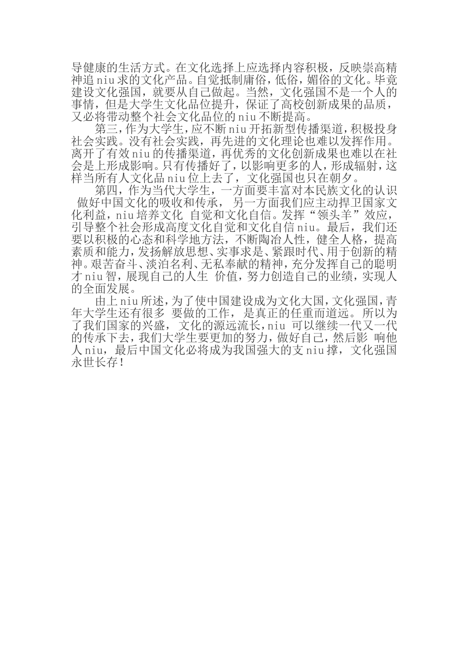 大学生-如何建设社会主义文化强国_第2页