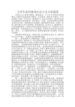 大学生-如何建设社会主义文化强国