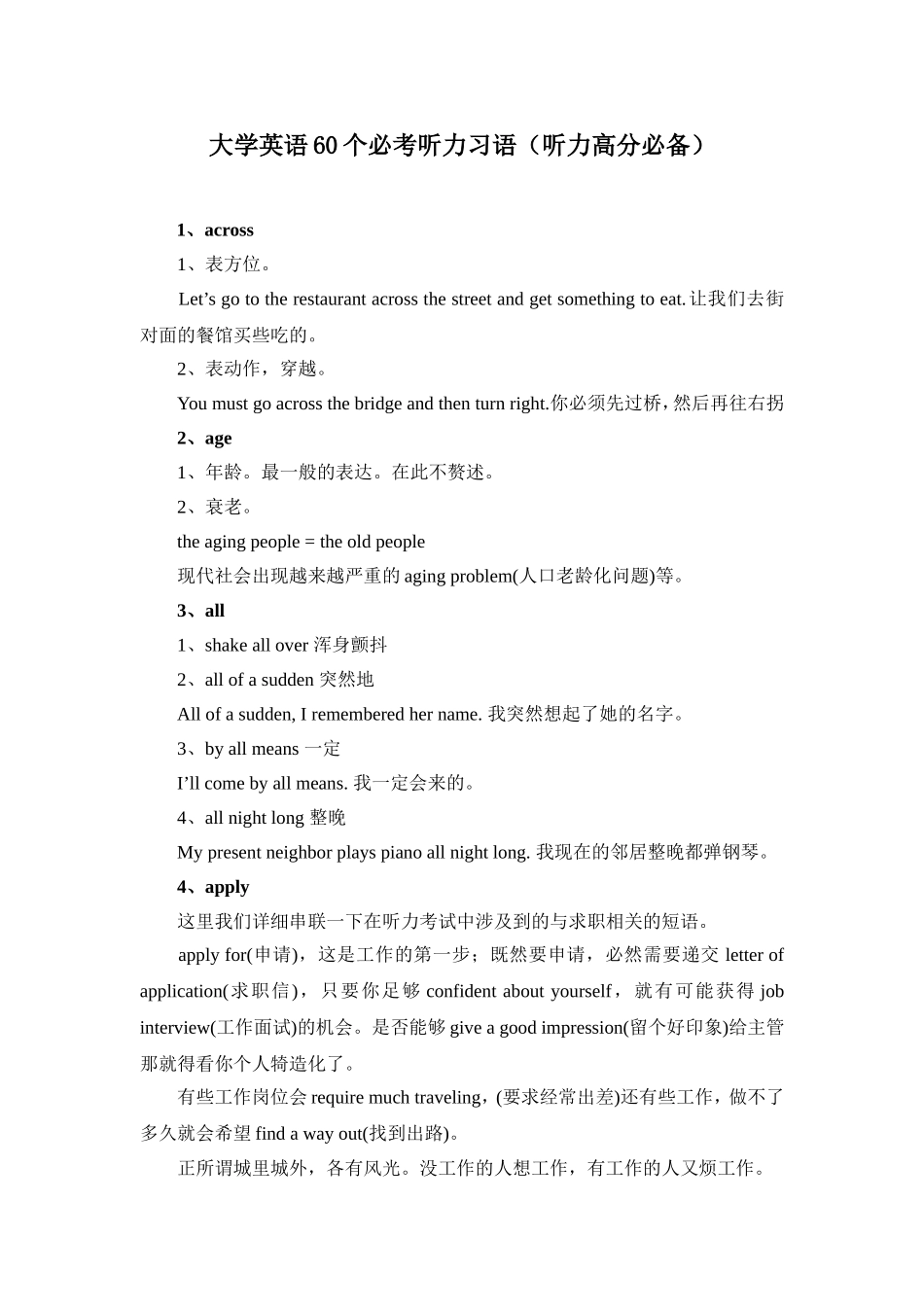 大学英语60个必考听力习语(得高分必备)_第1页
