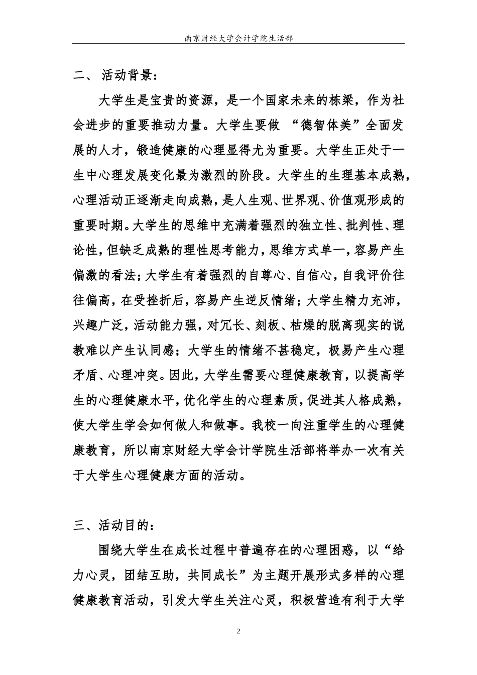 大学生心理健康活动策划_第2页