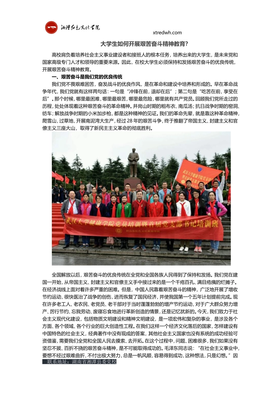 大学生如何开展艰苦奋斗精神教育？_第1页